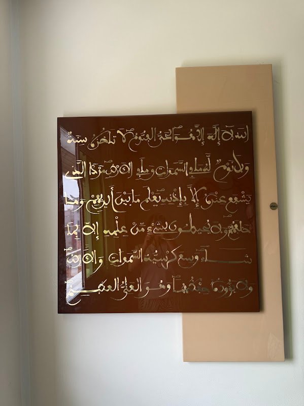 آية الكرسي بالخط المغربي المجوهر — منظر أمامي