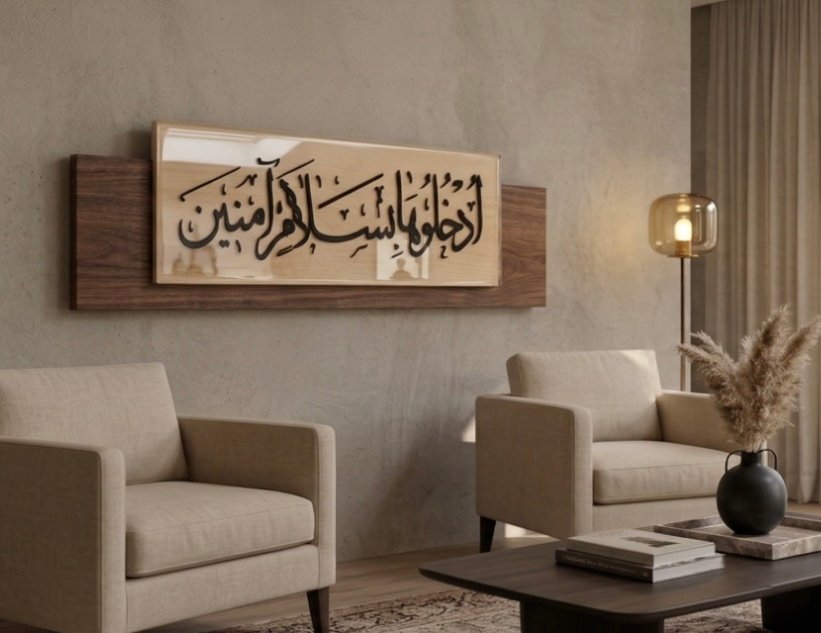 لوحة ادخلوها بسلام آمنين في مدخل فسيح